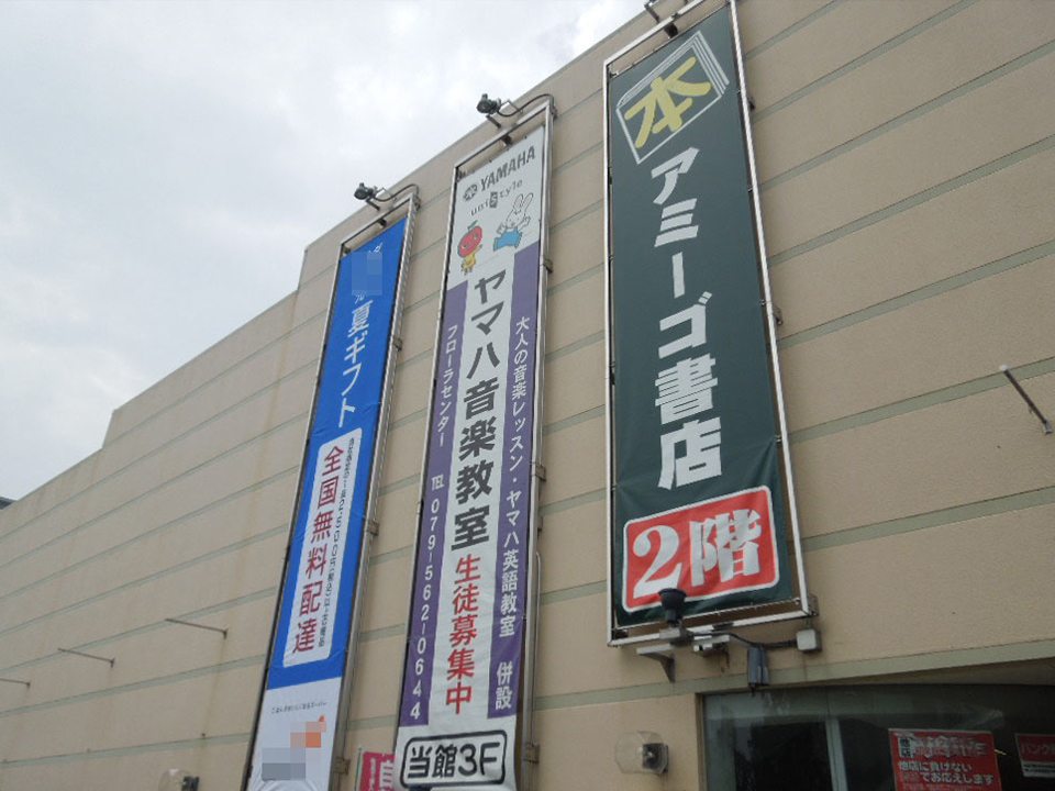 幕・のぼり