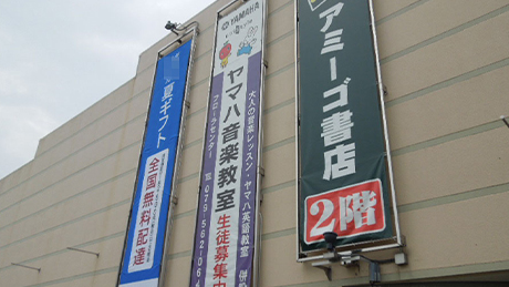 幕・のぼり